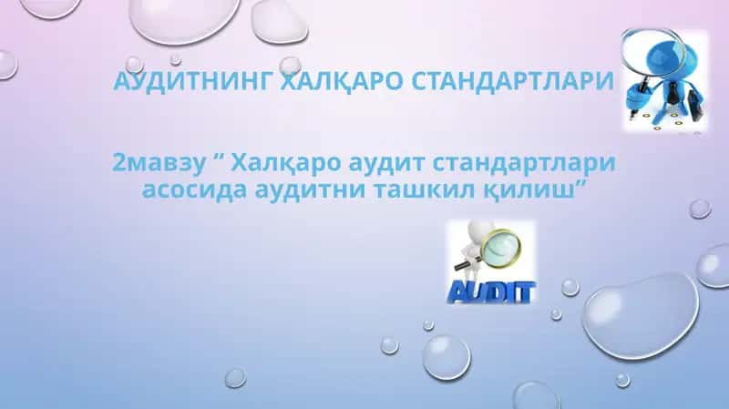 Халқаро аудит стандартлари