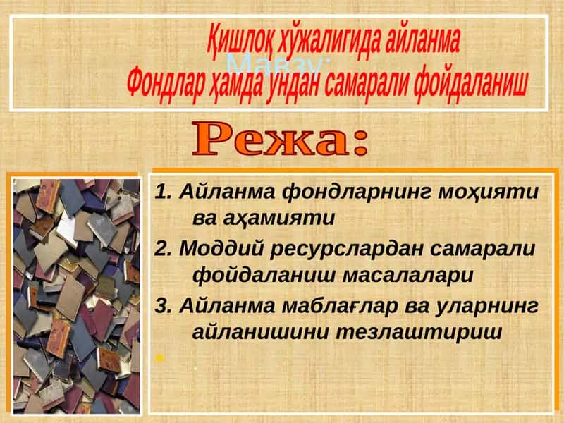 Айланма фондларнинг моҳияти ва аҳамияти