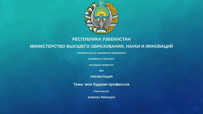 Моя будущая профессия