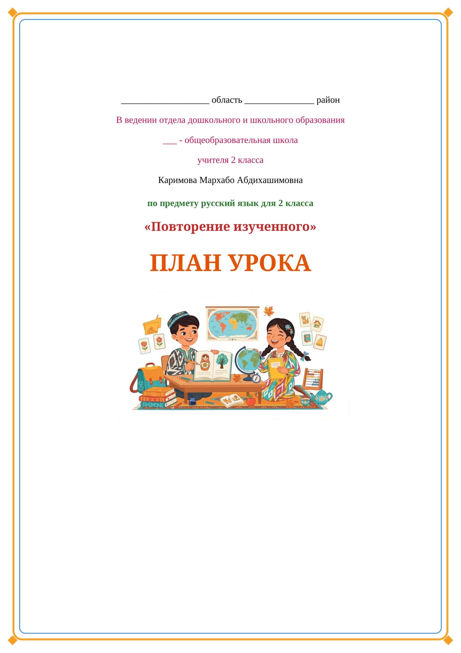 Lesson on Повторение изученного