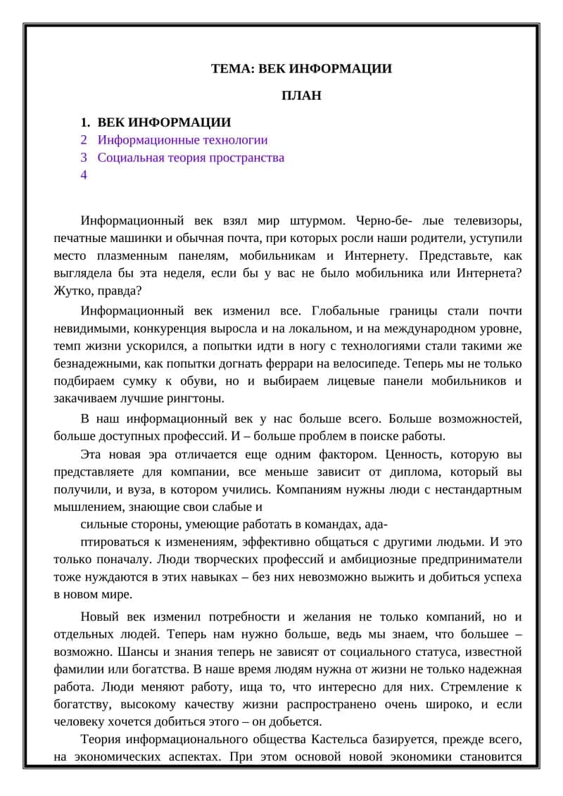 ВЕК ИНФОРМАЦИИ