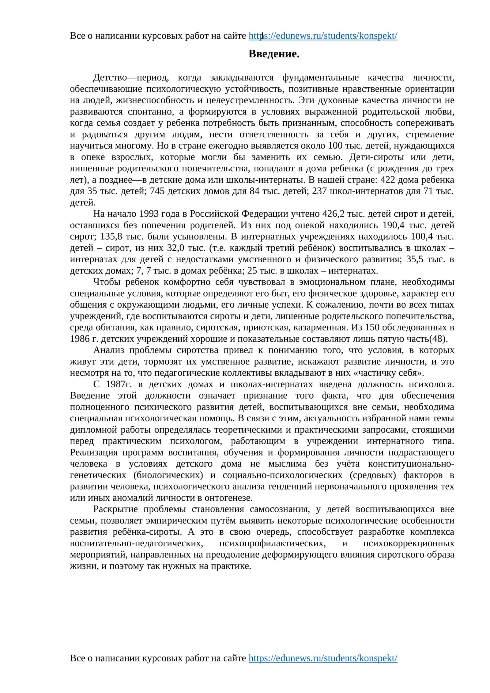 Введение