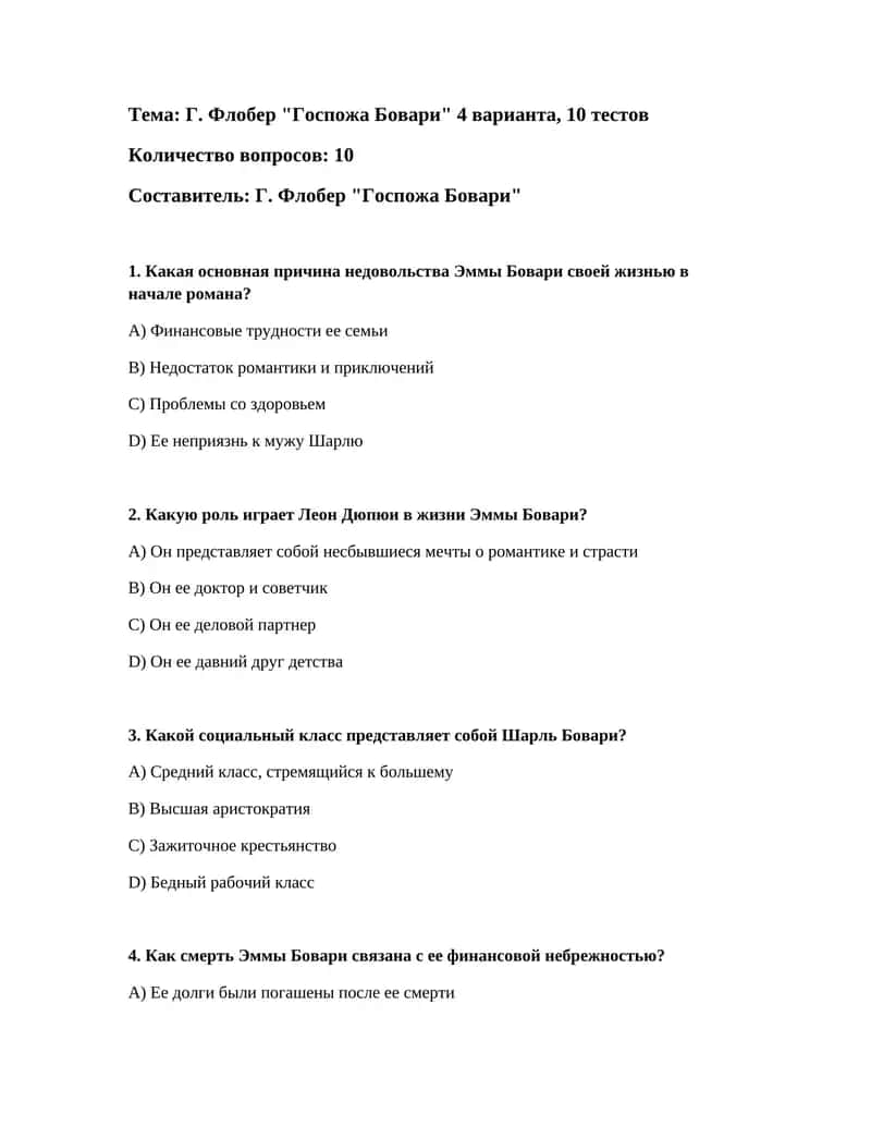 Г. Флобер "Госпожа Бовари"