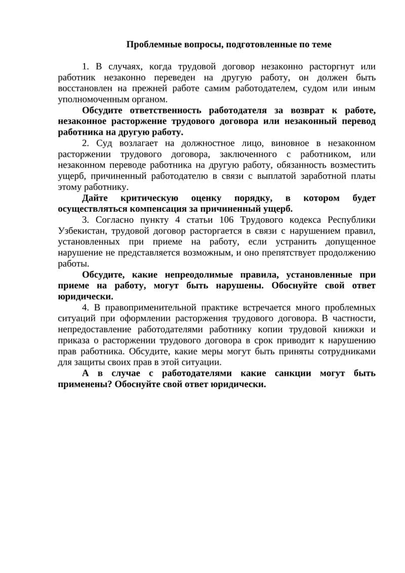 Проблемные вопросы, подготовленные по теме