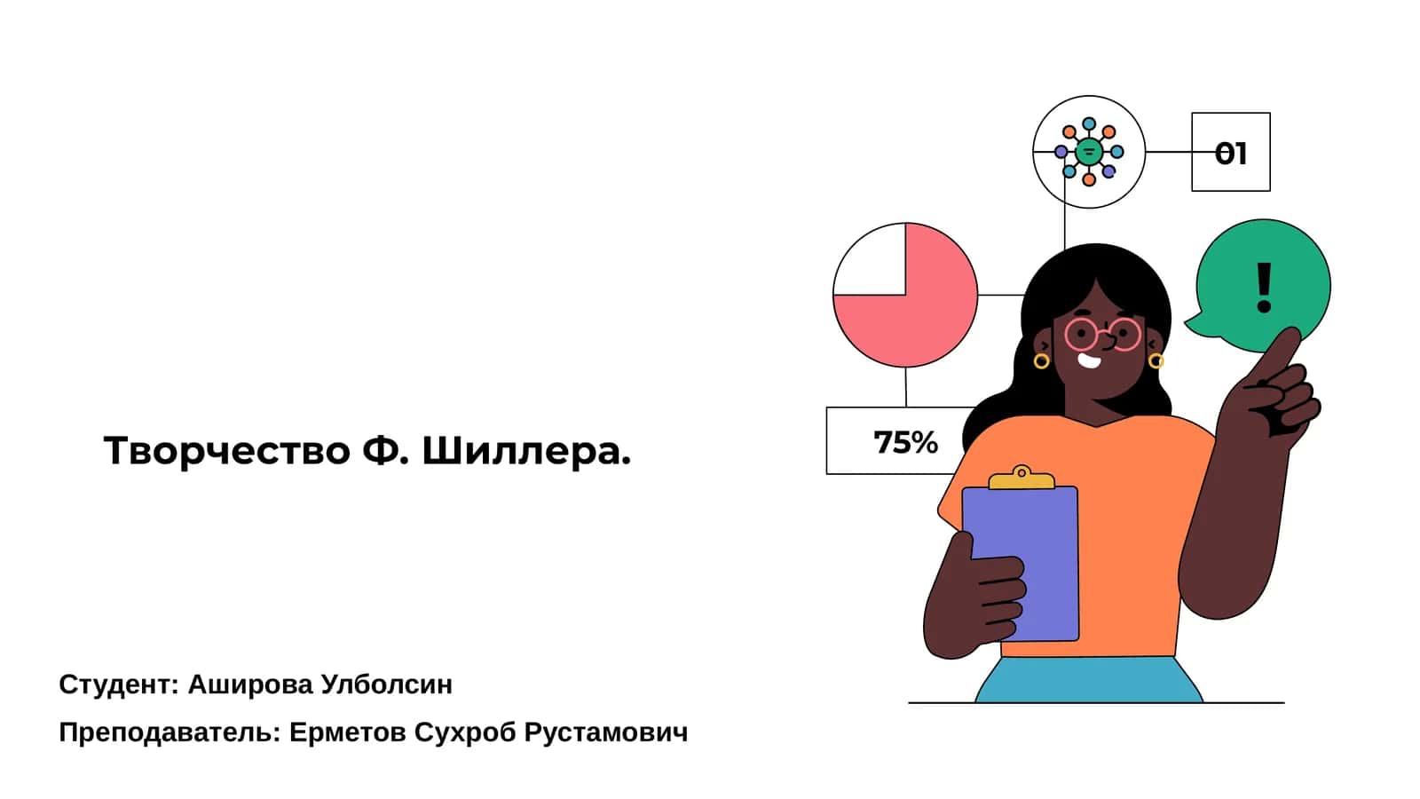 Творчество Ф. Шиллера