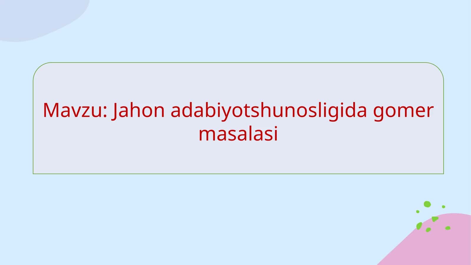 Gomer (qadimgiyunoncha:Ὅμηρος,Hómēros)yunonshoiri, „Iliada“va„Odisseya“asarlarimuallifidir