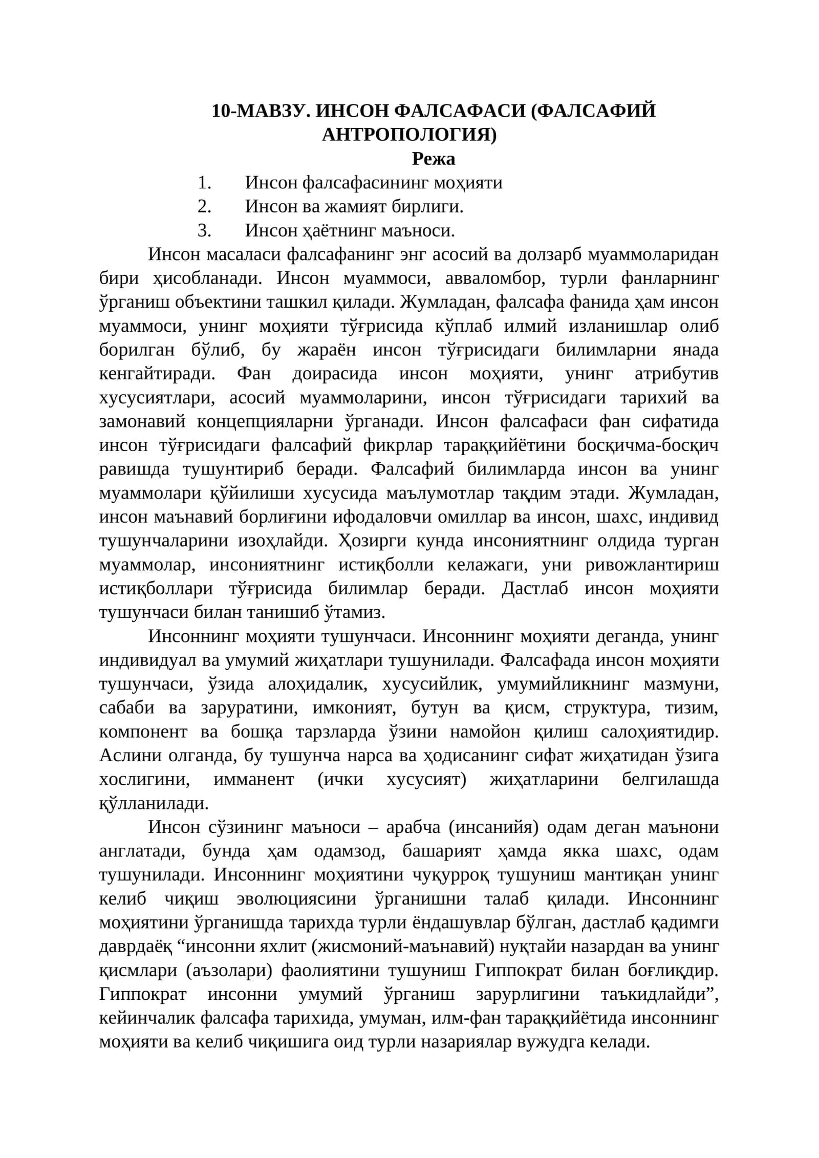 Инсон Фалсафаси (Фалсафий Антропология)