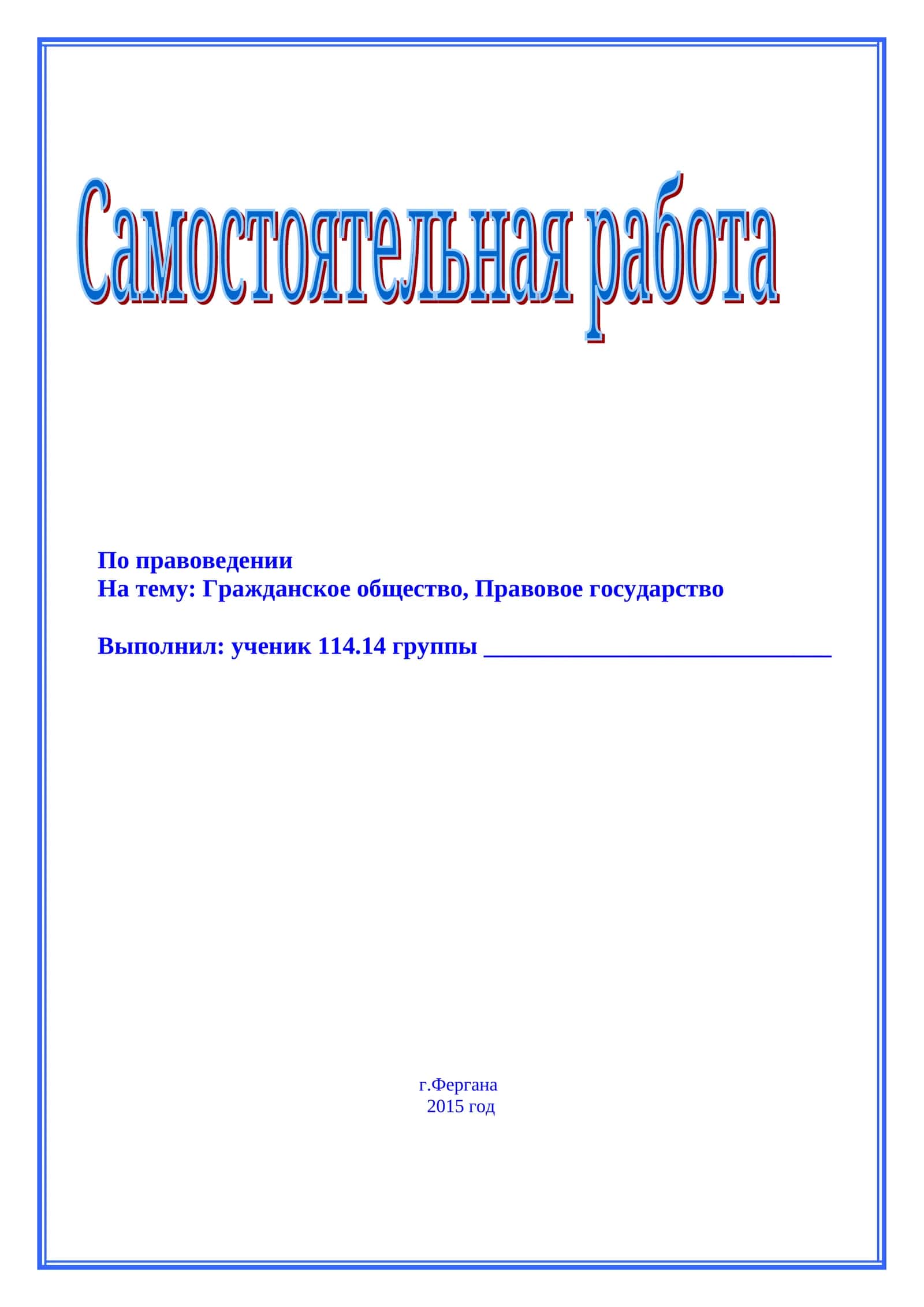По правоведении