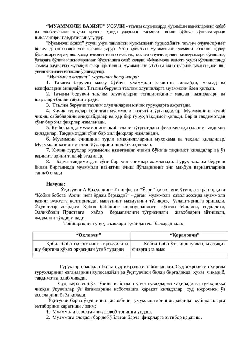 "Муаммоли вазият" усули