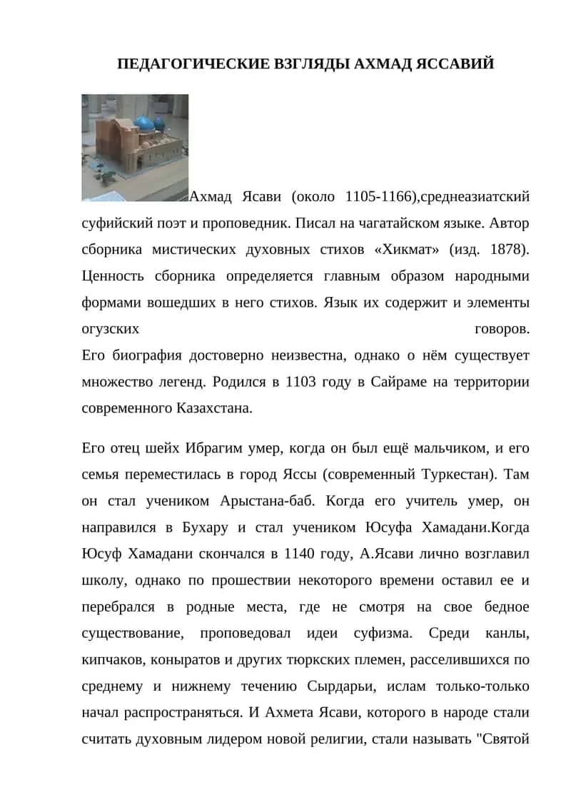 ПЕДАГОГИЧЕСКИЕ ВЗГЛЯДЫ АХМАД ЯССАВИЙ