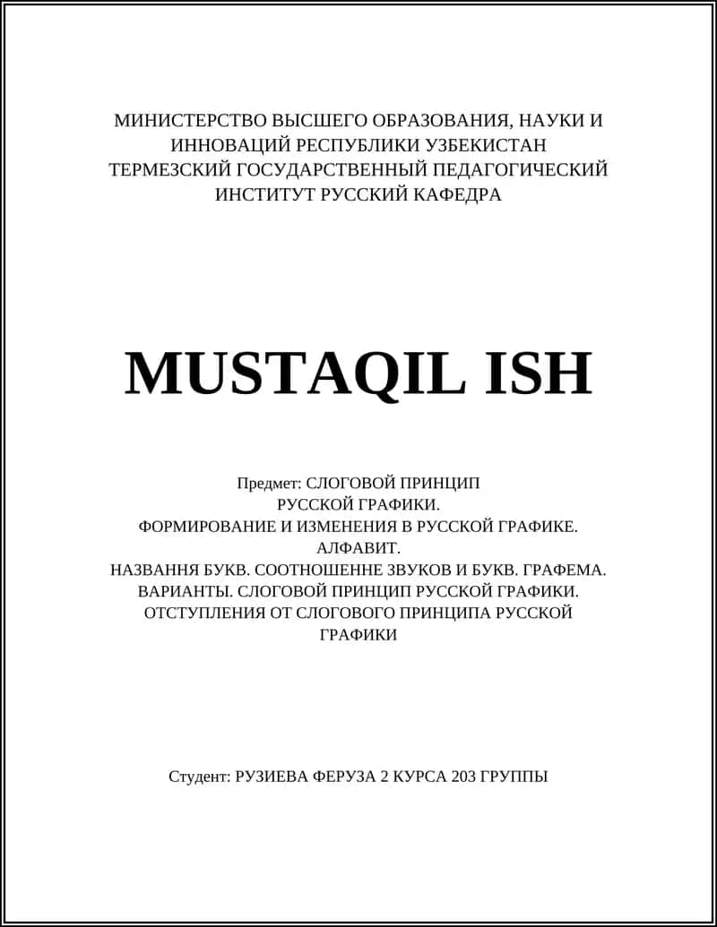 СЛОГОВОЙ ПРИНЦИП РУССКОЙ ГРАФИКИ
