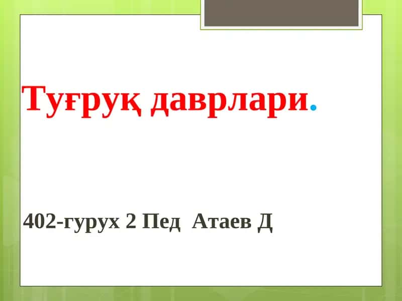 Туғруқдаврлари