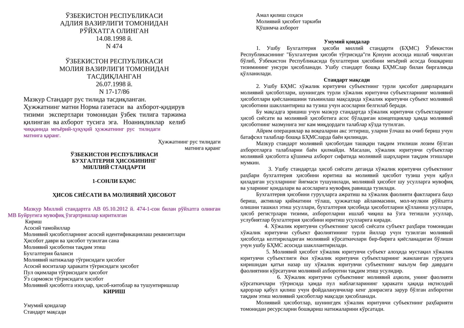 БУХГАЛТЕРИЯ ҲИСОБИНИНГ МИЛЛИЙ СТАНДАРТИ 1-СОНЛИ БҲМС ҲИСОБ СИЁСАТИ ВА МОЛИЯВИЙ ҲИСОБОТ