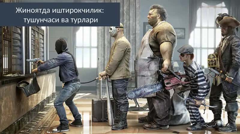 Jinoyatda ishtirokchilik taqdimot /Жиноятда иштирокчилик
