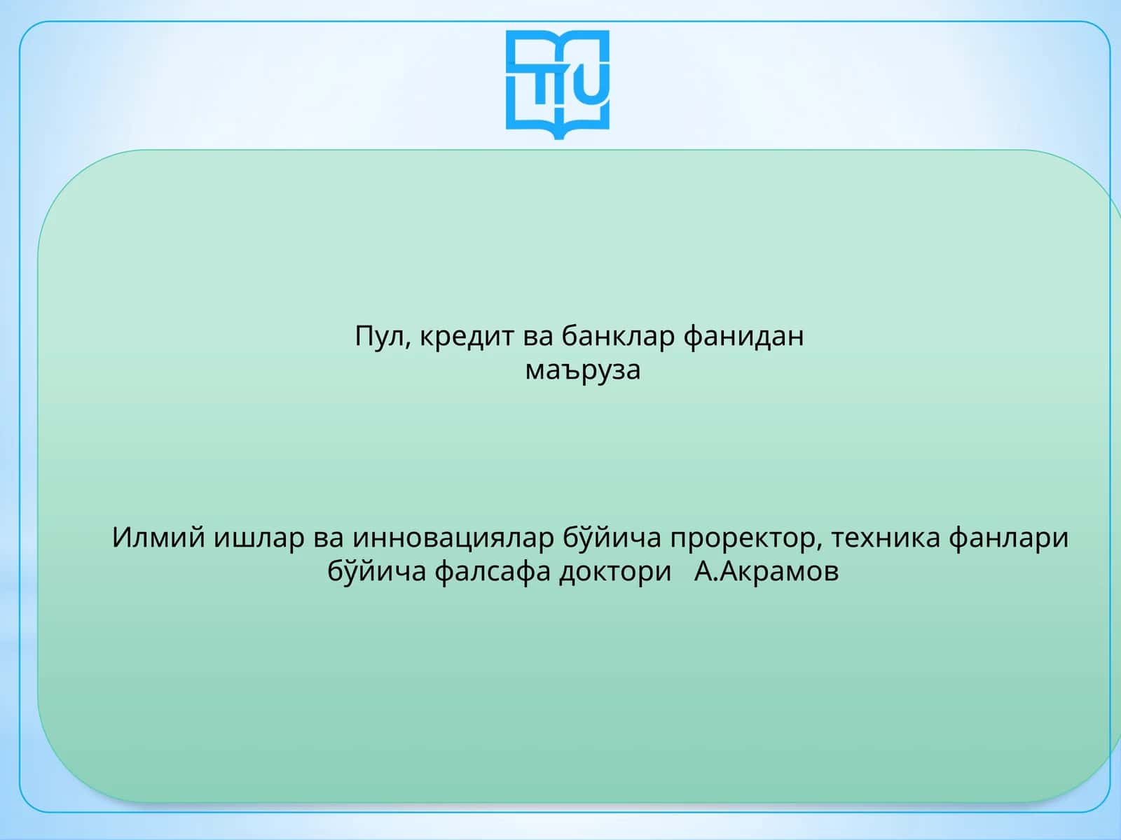 Ўзбекистон Республикаси пул тизими ва унинг элементлари