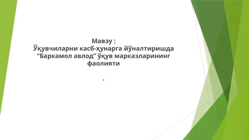 Баркамол авлод марказлари