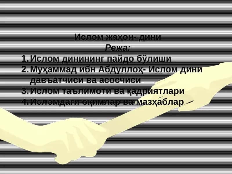 Ислом жаҳон- дини