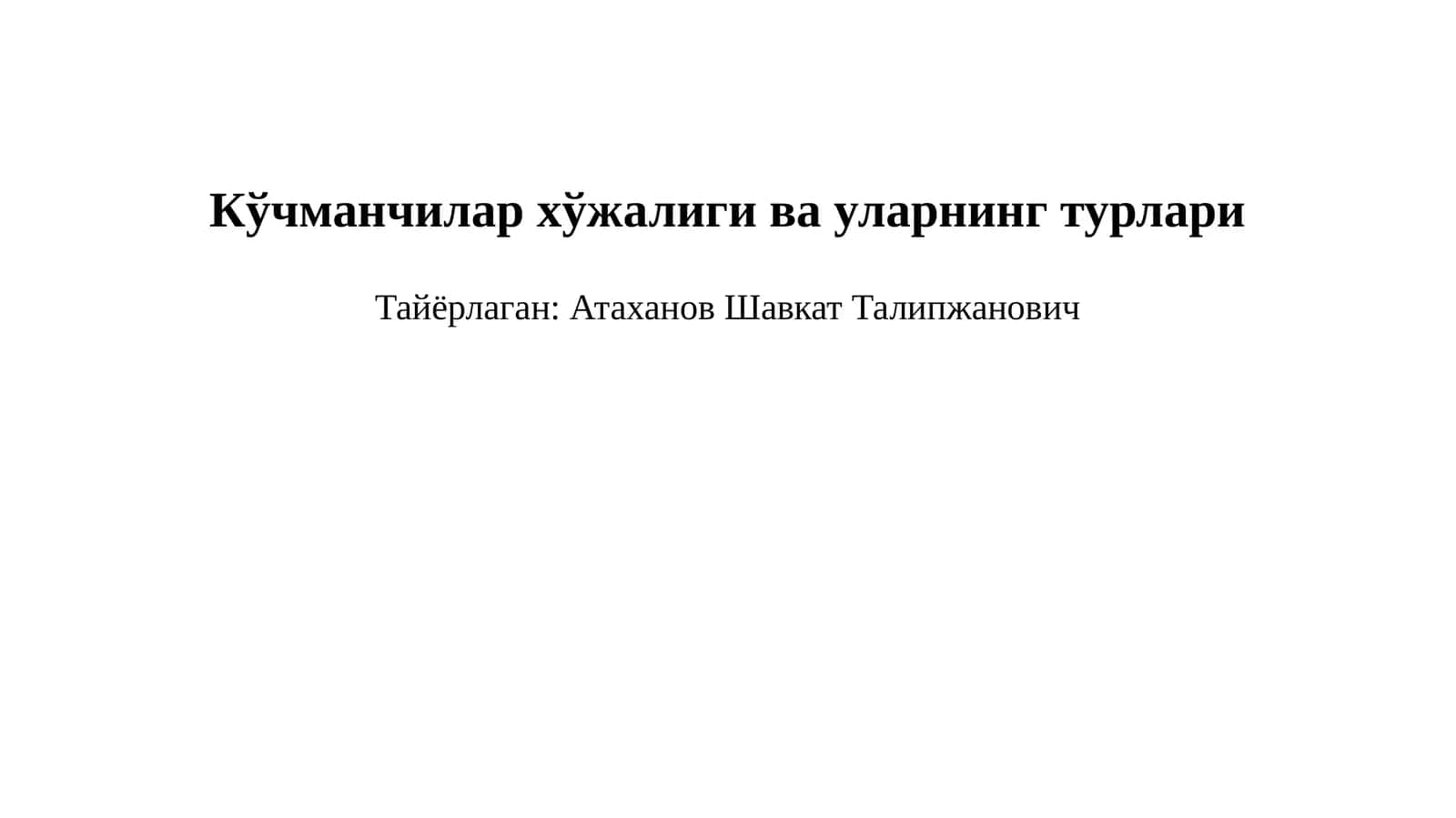 Кўчманчилар хўжалиги ва уларнинг турлари