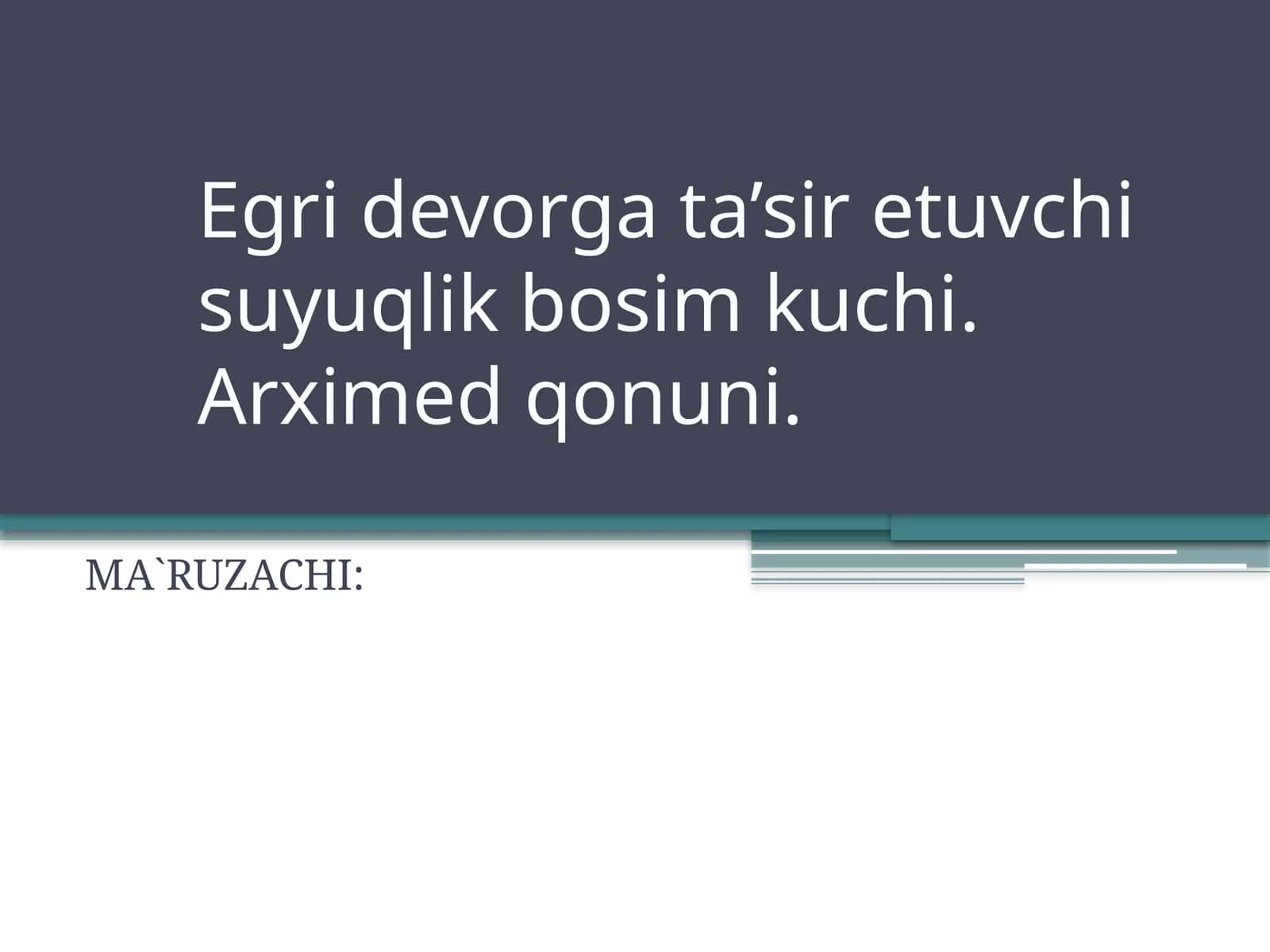 Egri devorga ta’sir etuvchi suyuqlik bosim kuchi. Arximed qonuni