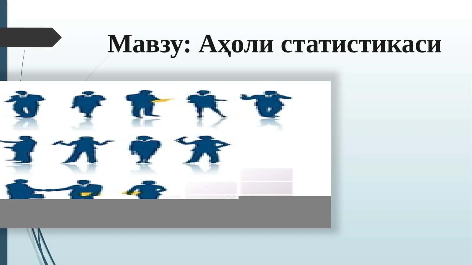 Аҳоли статистикаси
