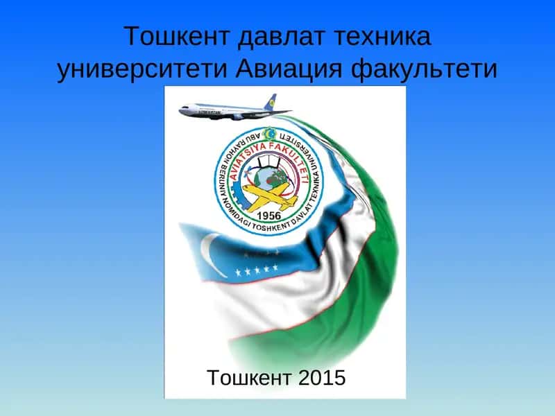 Авиацияфакультети