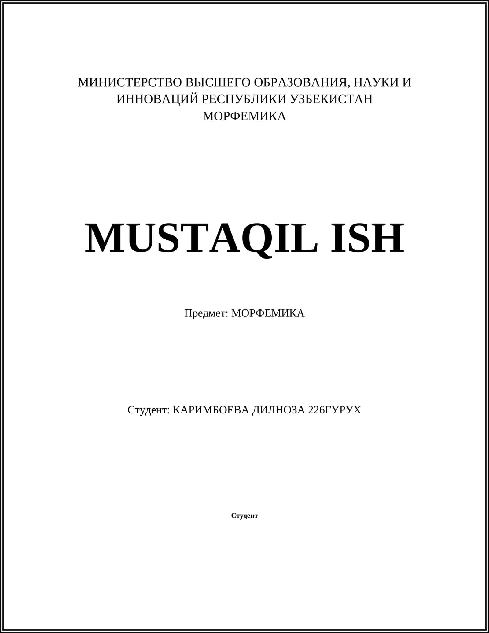 МОРФЕМИКА