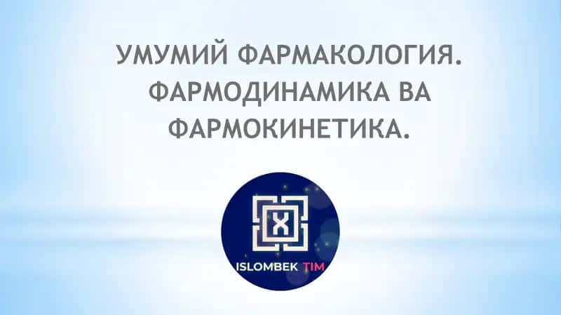 Умумий Фармакология.Фармодинамика ва Фармокинетика