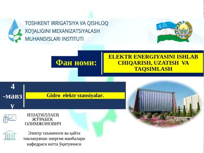 Гидроэнергетика