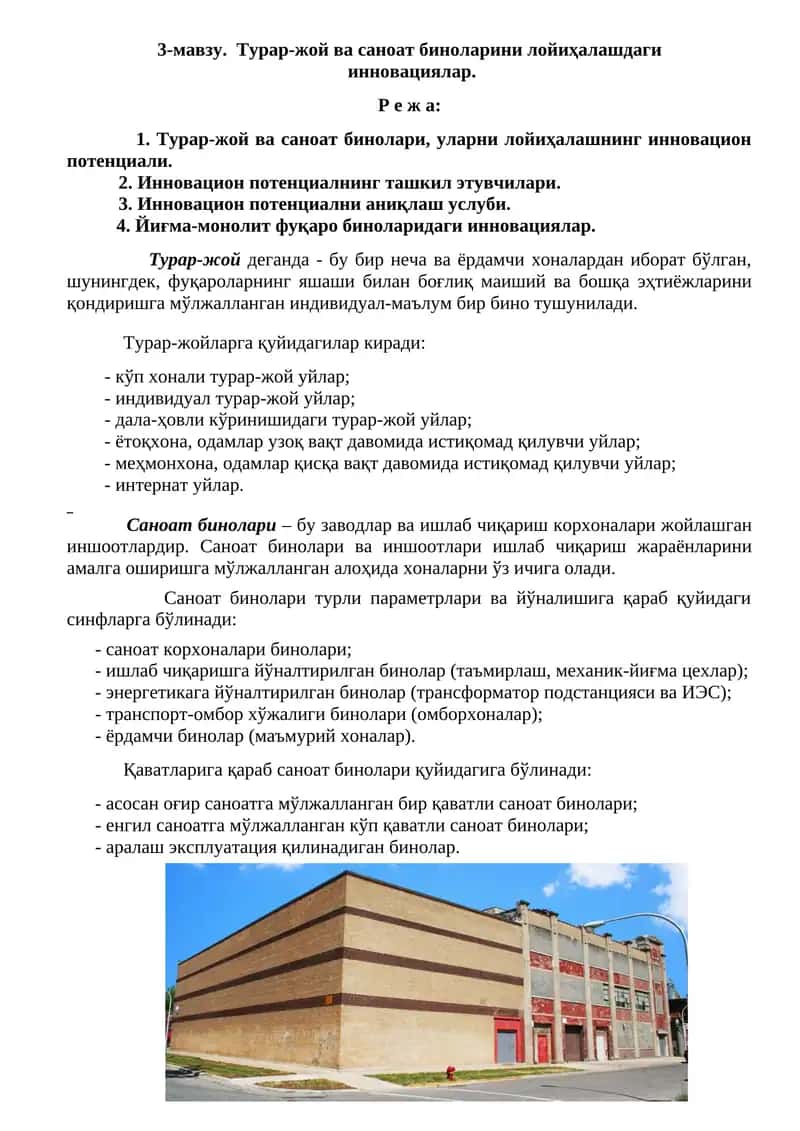 Турар-жой ва саноат биноларини лойиҳалашдаги инновациялар