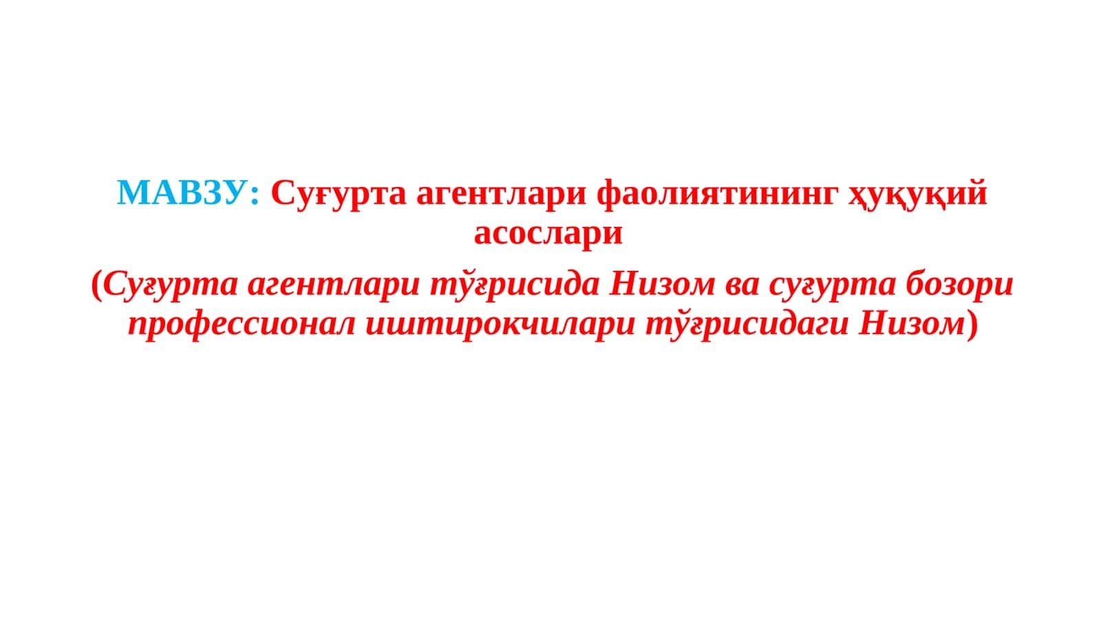 Суғурта агентлари фаолиятининг ҳуқуқий асослари