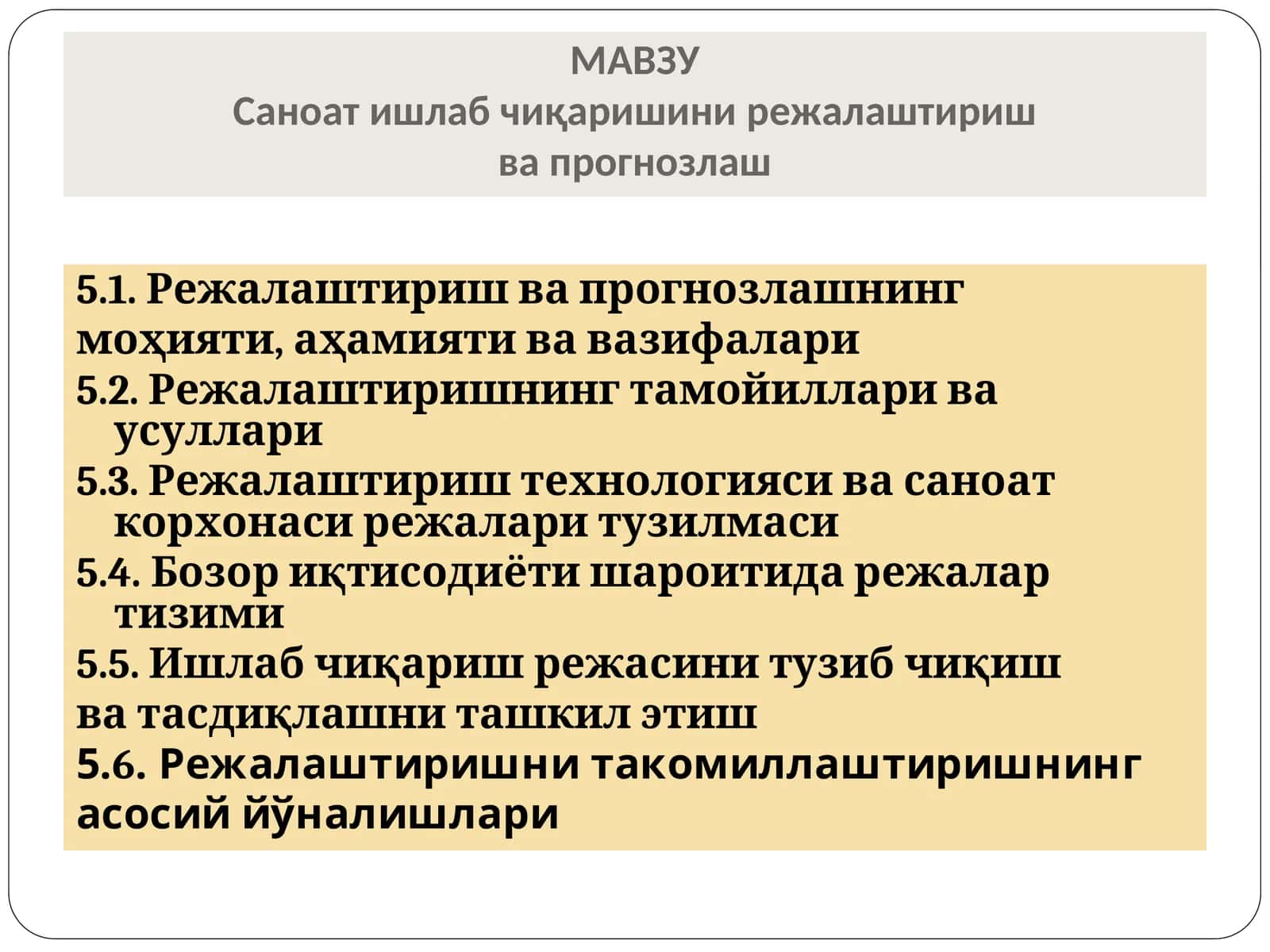 Саноат ишлаб чиқаришини режалаштириш ва прогнозлаш