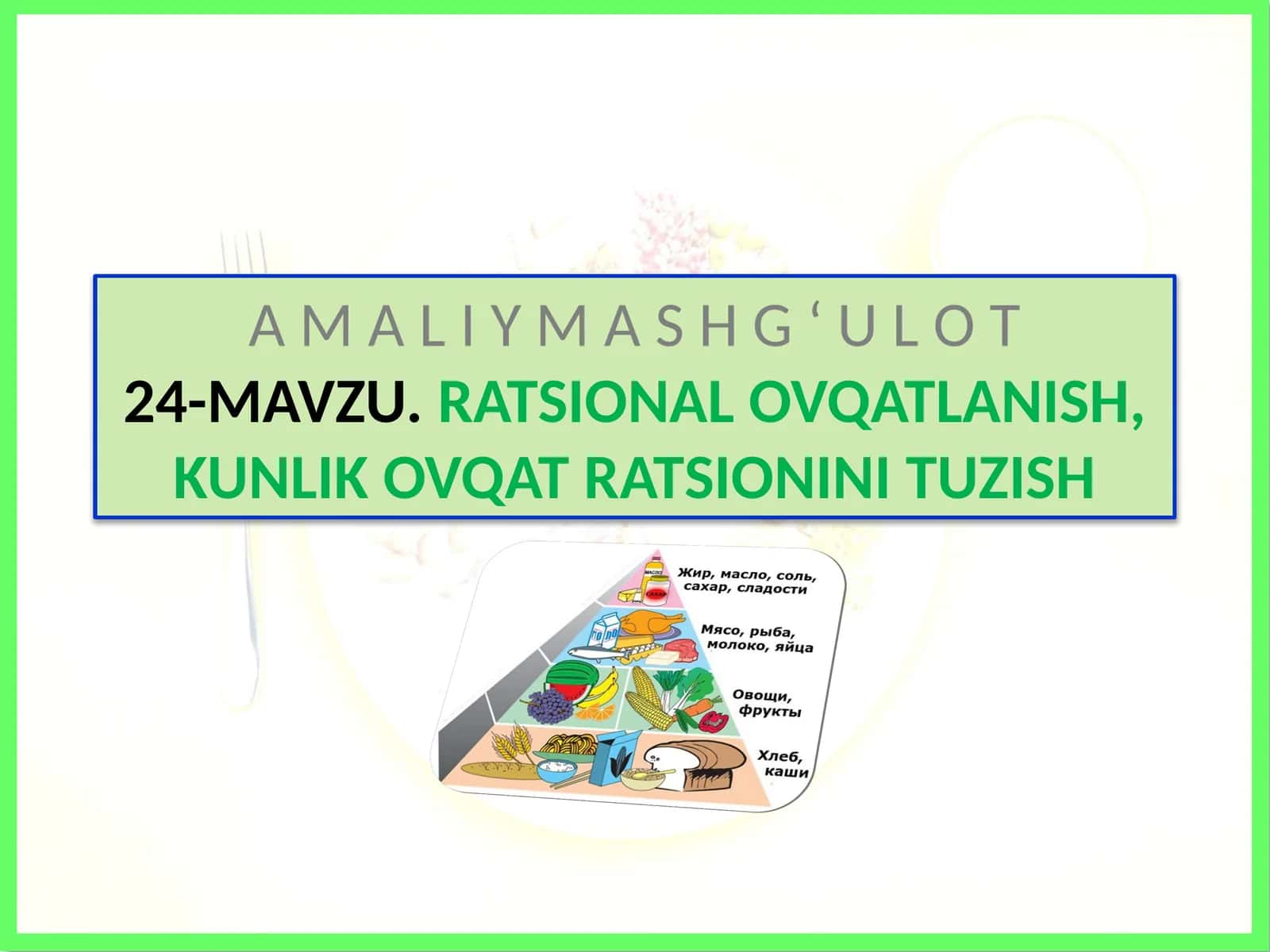 Ratsional ovqatlanish, kunlik ovqat ratsionini tuzish