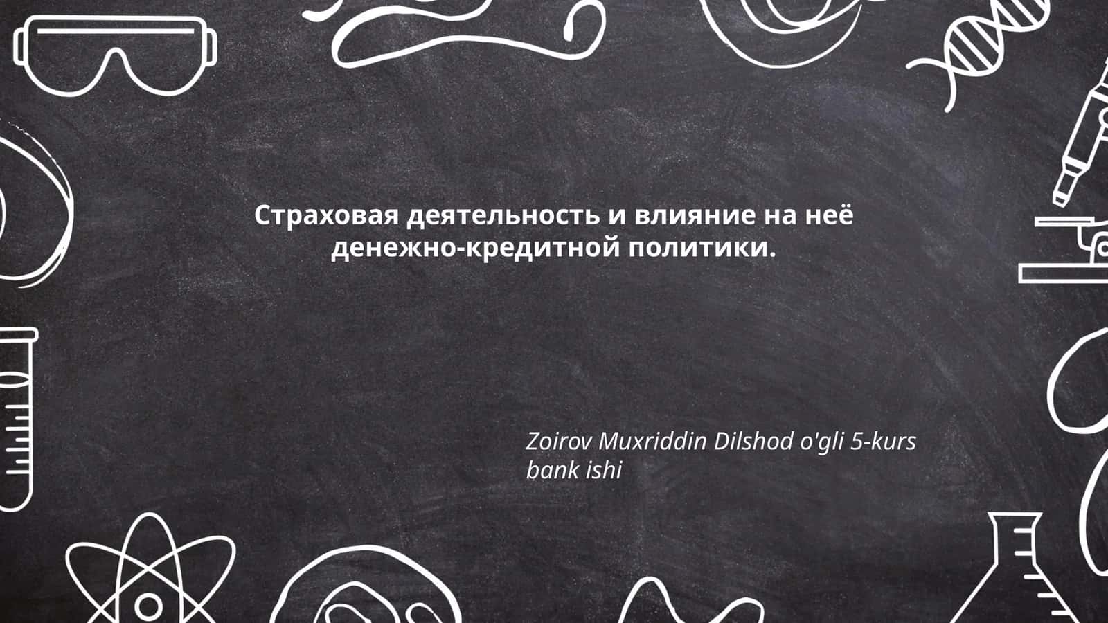 Влияние ключевой процентной ставки ЦБ на инвестиционную стратегию страховых компаний