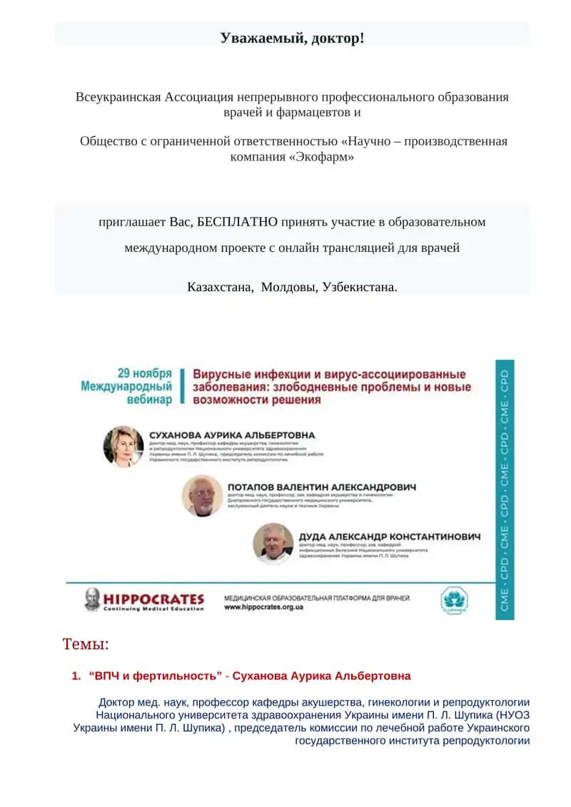ВПЧ и фертильность