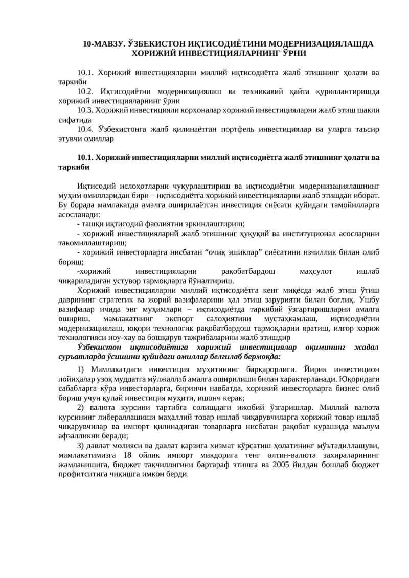 ЎЗБЕКИСТОН ИҚТИСОДИЁТИНИ МОДЕРНИЗАЦИЯЛАШДА ХОРИЖИЙ ИНВЕСТИЦИЯЛАРНИНГ ЎРНИ