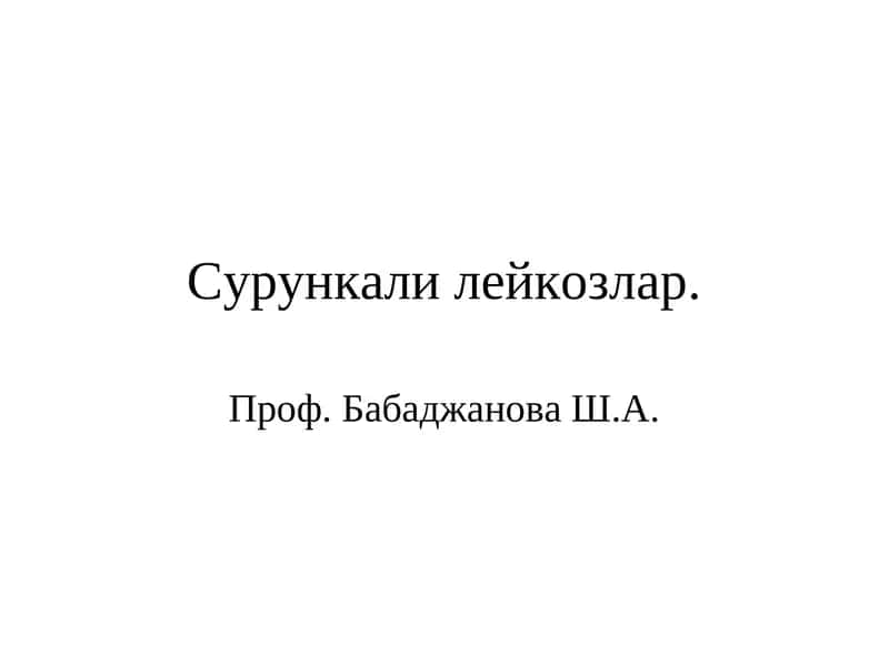Сурункали лейкозлар