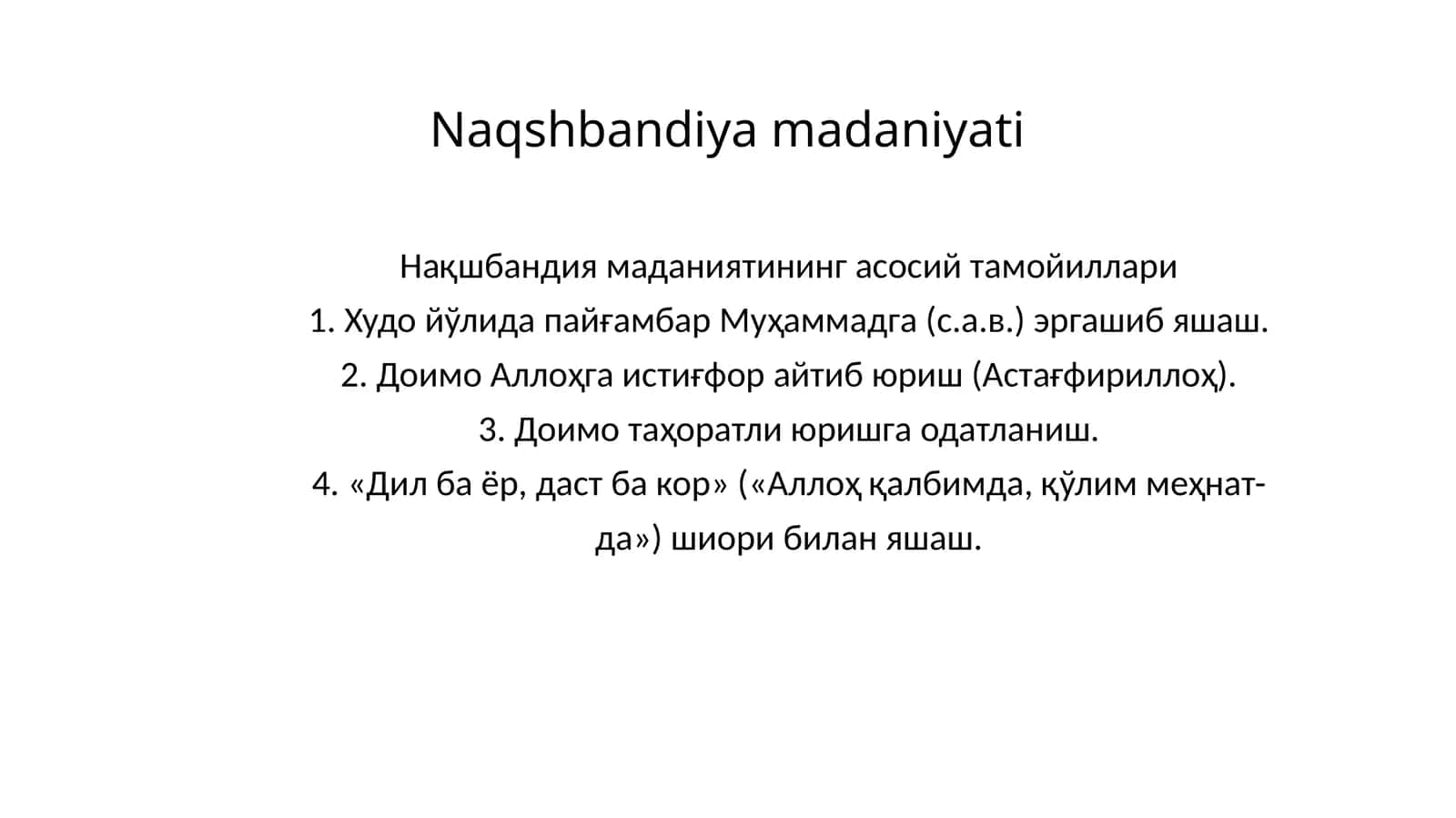 Нақшбандия маданиятининг асосий тамойиллари