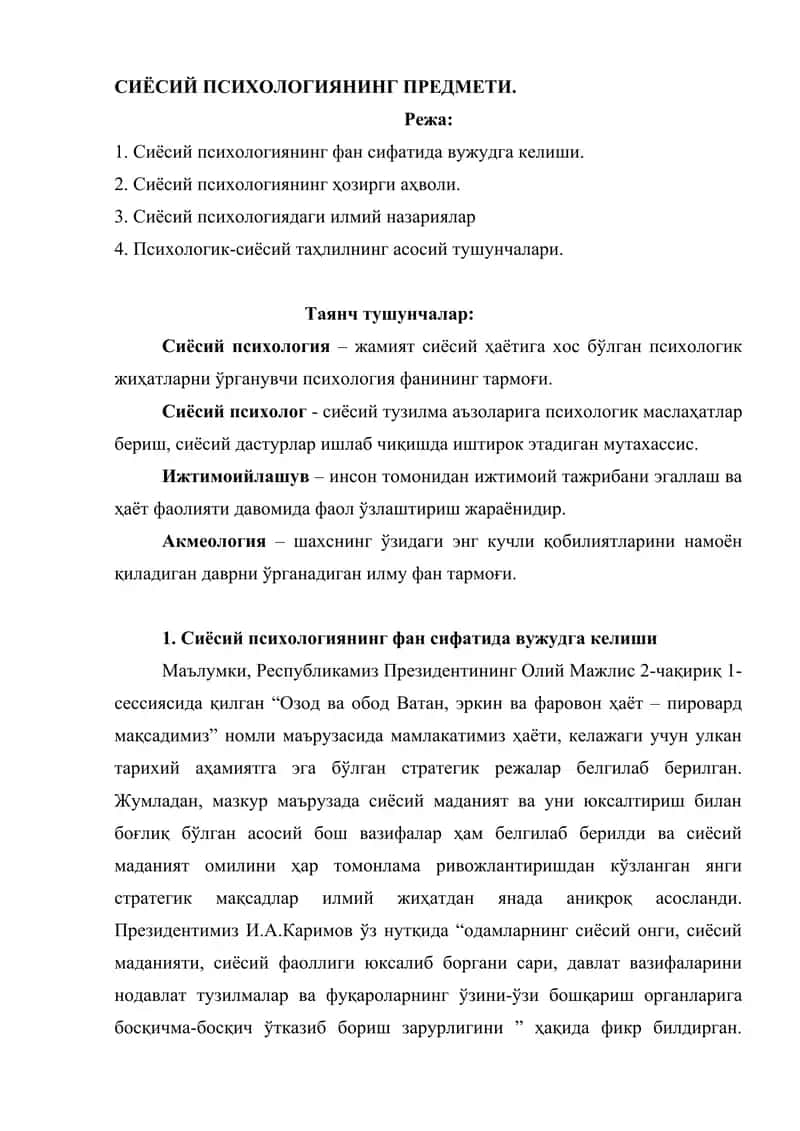 Сиёсий психология