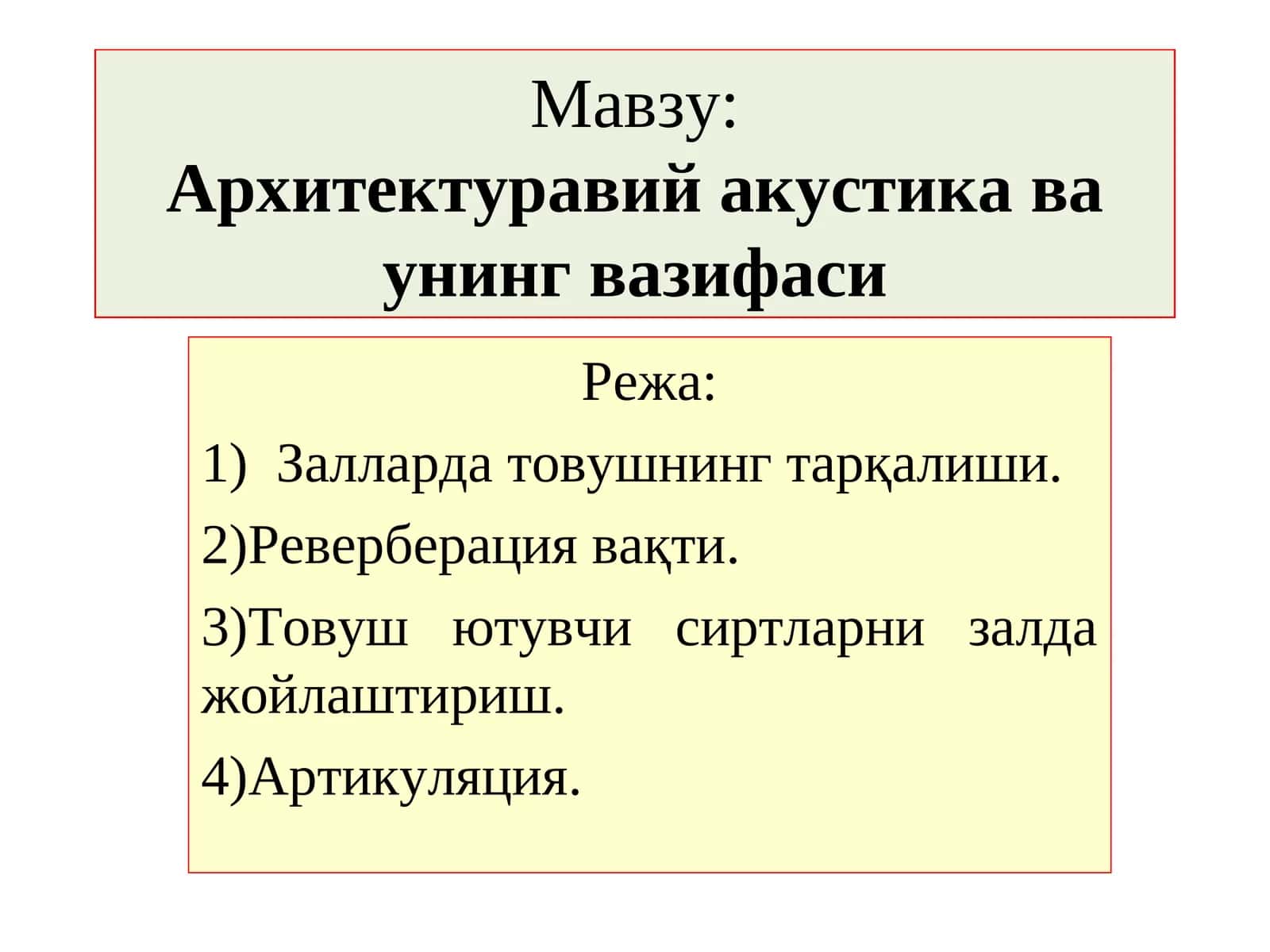 Архитектуравий акустика ва унинг вазифаси