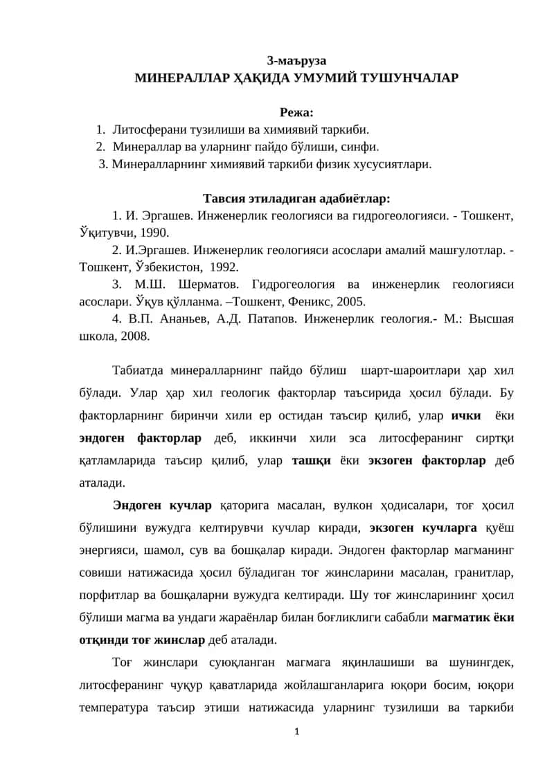 МИНЕРАЛЛАР ҲАҚИДА УМУМИЙ ТУШУНЧАЛАР