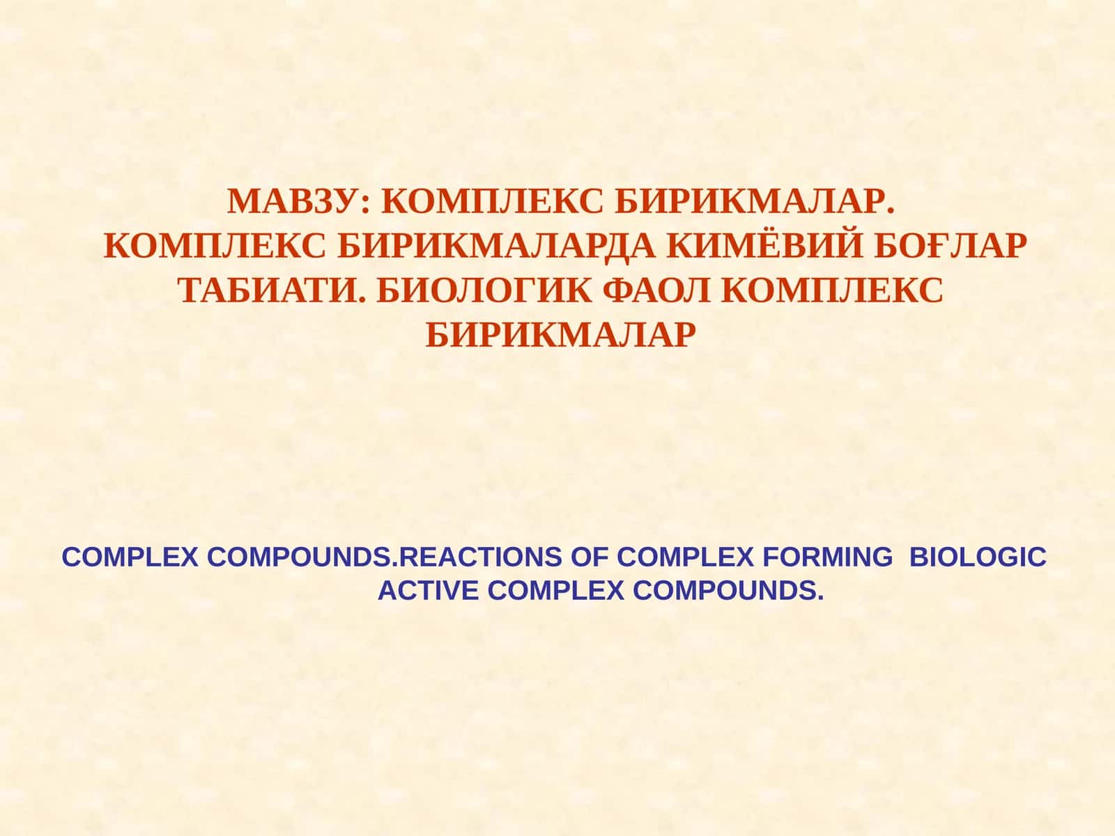 Комплекс бирикмалар