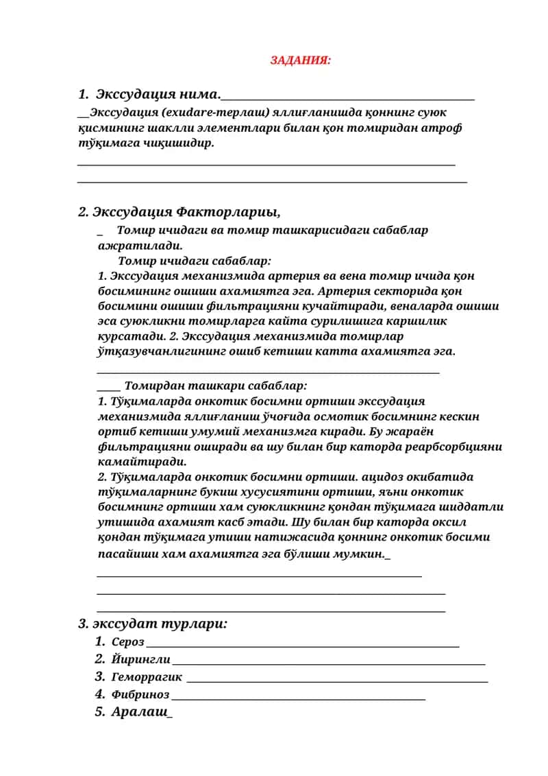 Экссудация нима