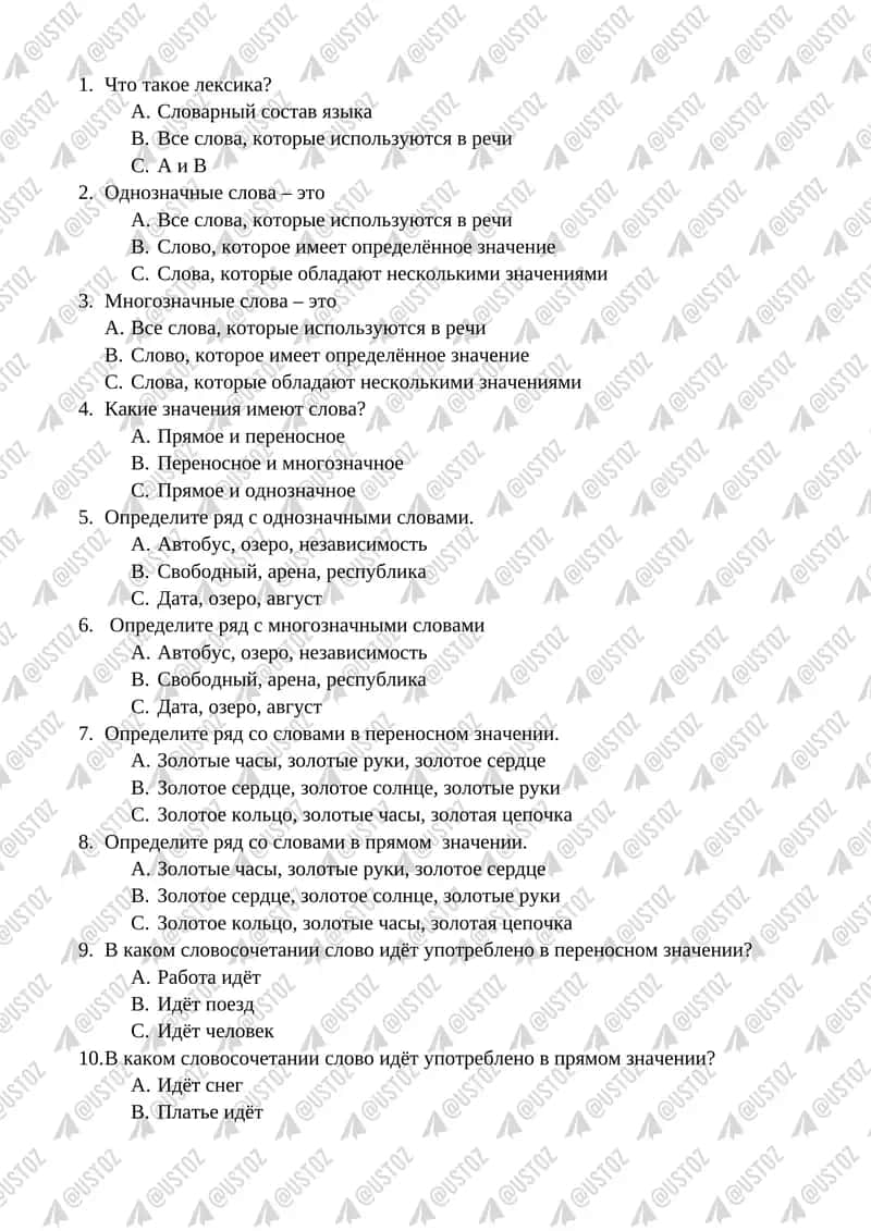 Что такое лексика?