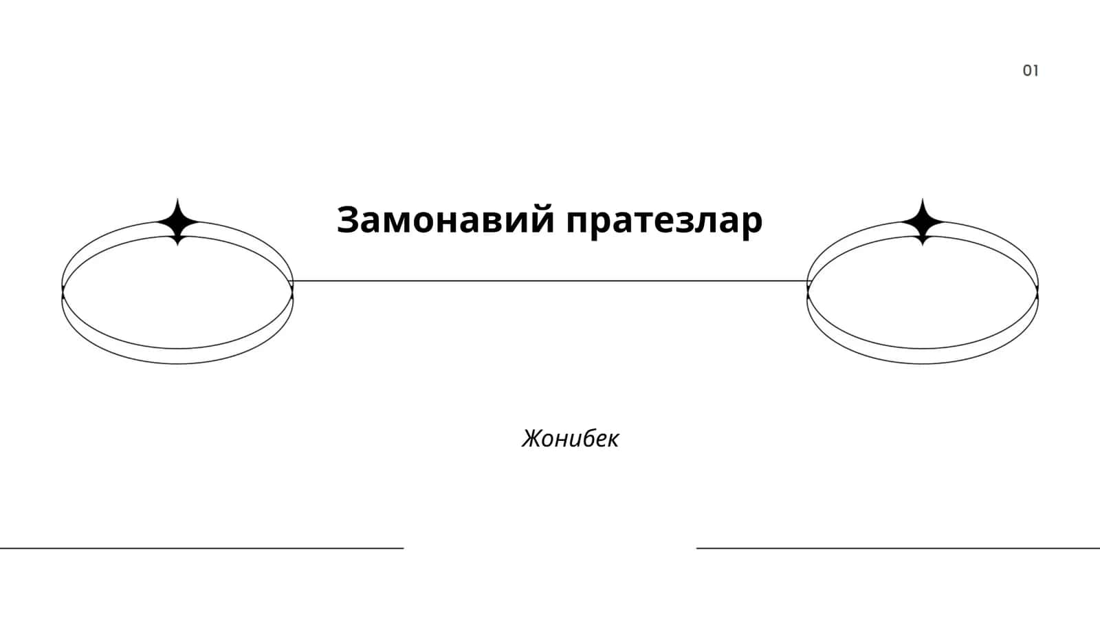 Замонавий пратезлар