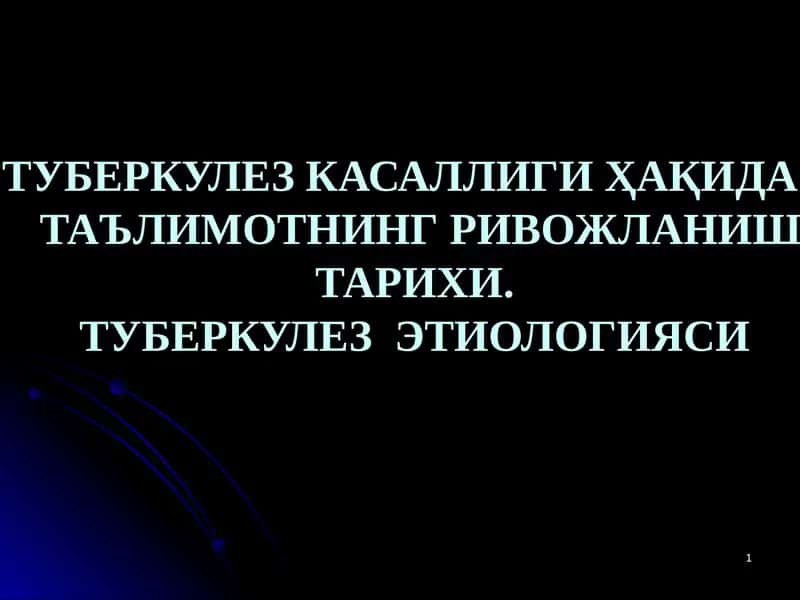 ТУБЕРКУЛЕЗ КАСАЛЛИГИ ҲАҚИДА ТАЪЛИМОТНИНГ РИВОЖЛАНИШ ТАРИХИ. ТУБЕРКУЛЕЗ ЭТИОЛОГИЯСИ