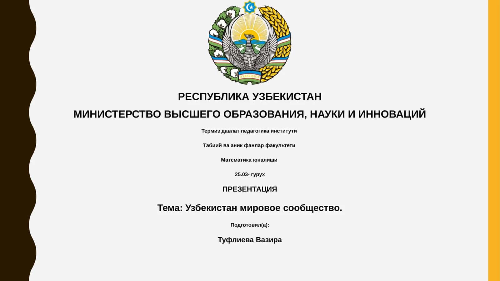 Математика юналиши
