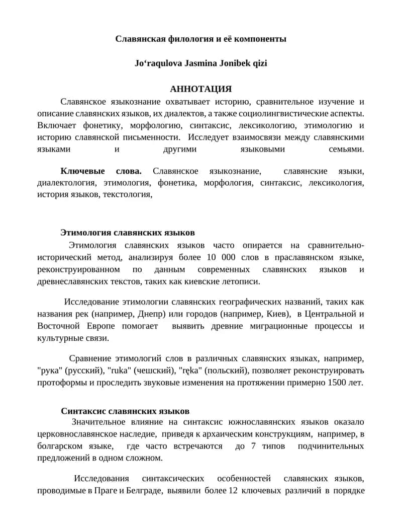 Славянская филология