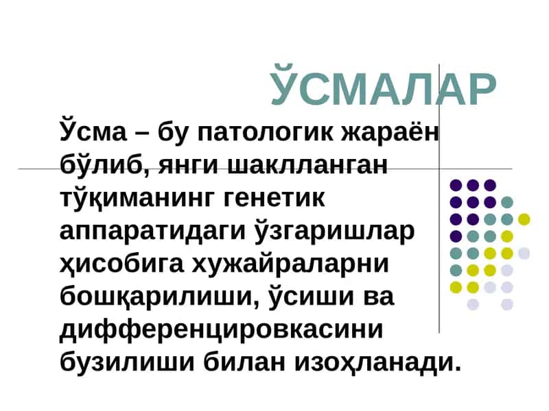 Ўсмалар