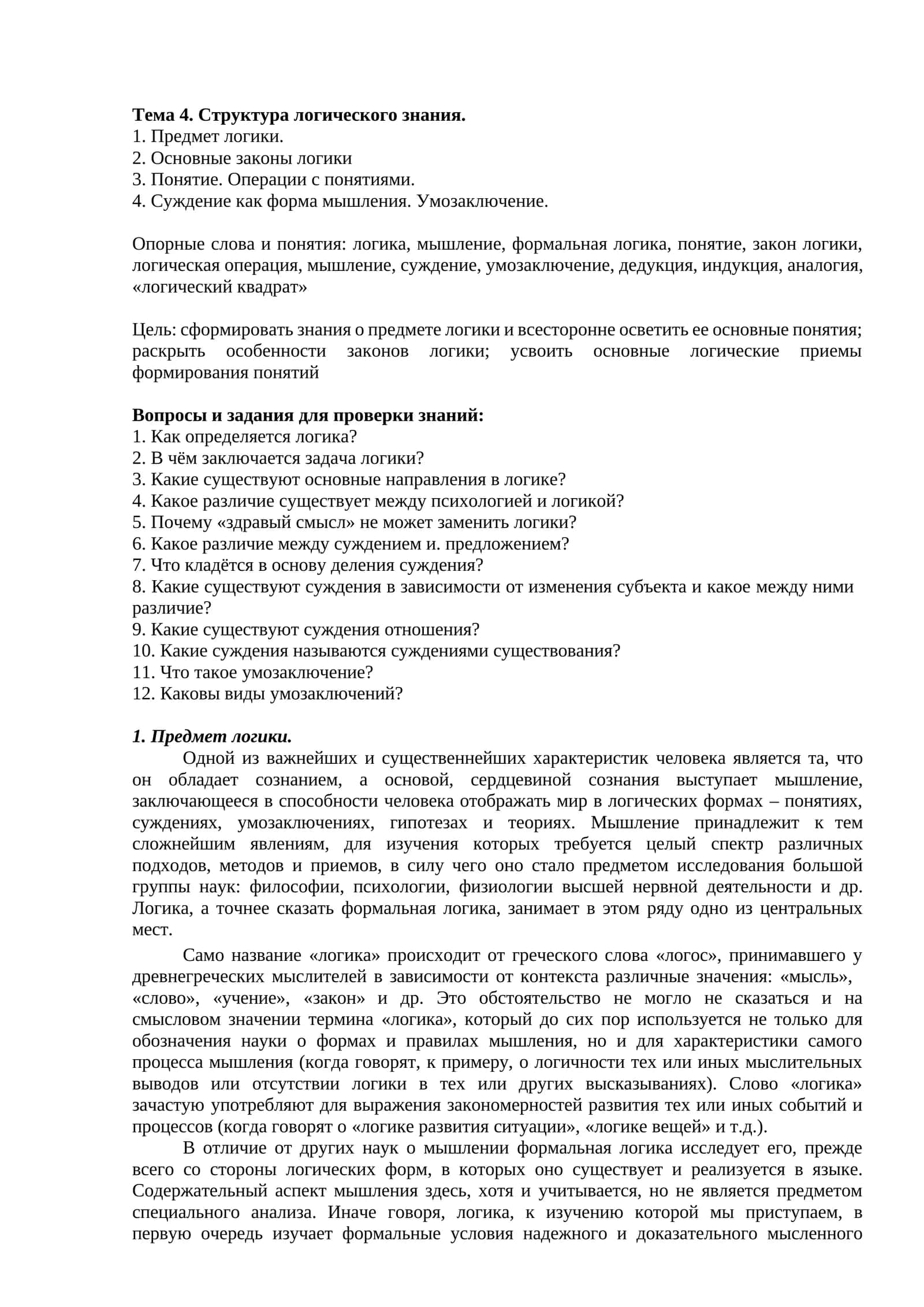 Структура логического знания