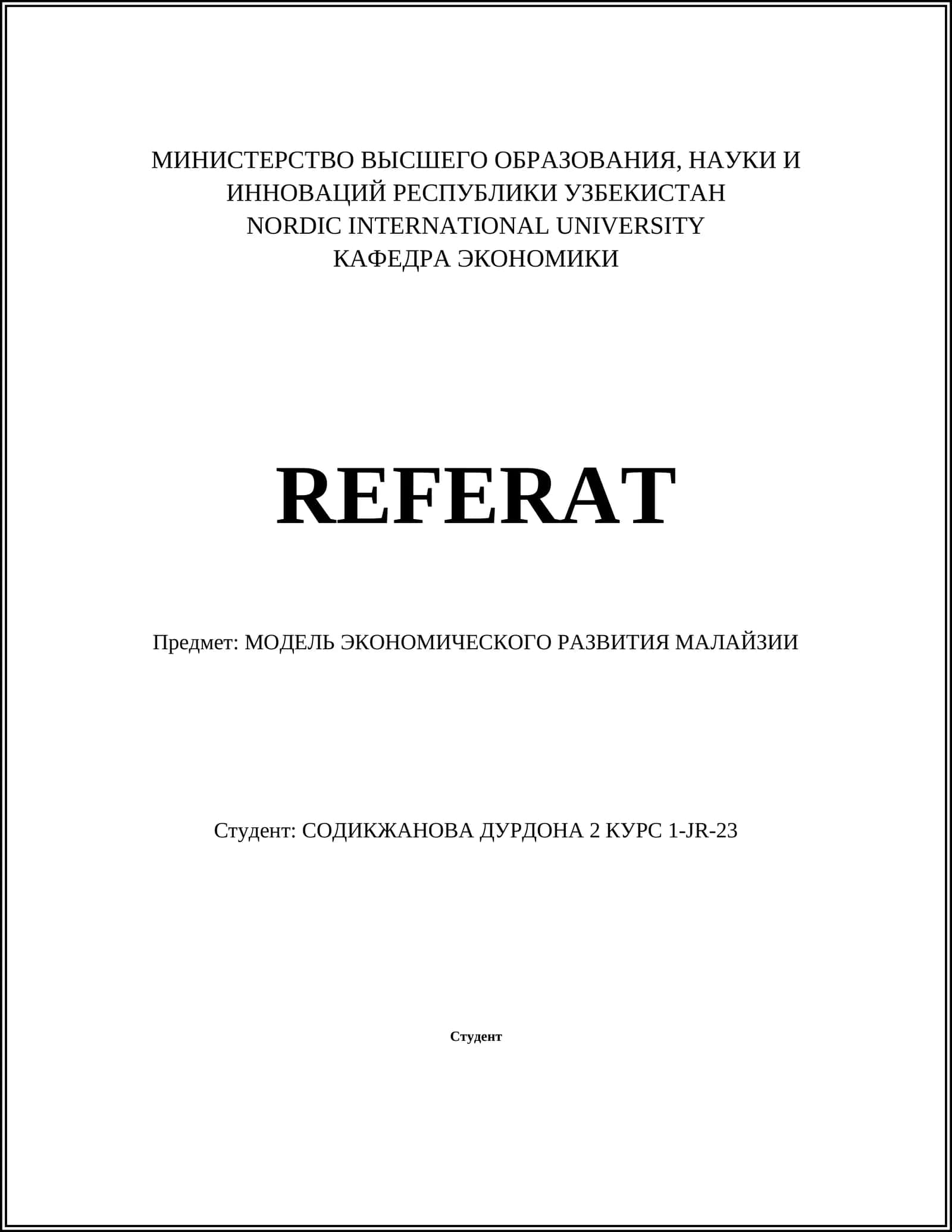 МОДЕЛЬ ЭКОНОМИЧЕСКОГО РАЗВИТИЯ МАЛАЙЗИИ